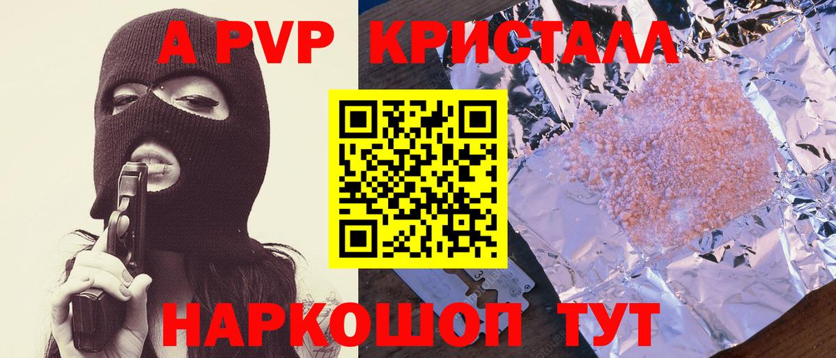 Alpha-PVP Crystall  APVP  Alfa_PVP крисы CK  APVP мука  Бердск  купить наркотик  Вход с VPN 