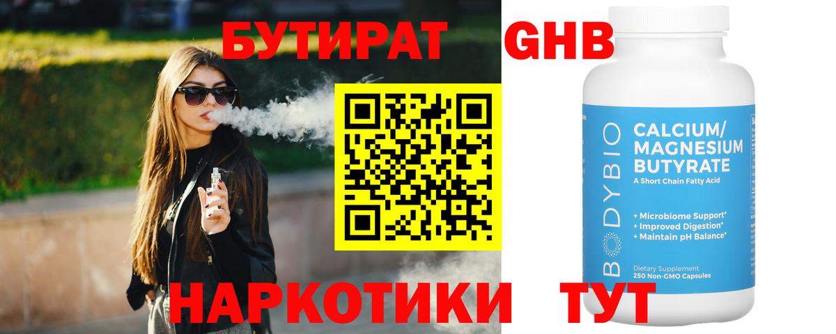 Бердск  БУТИРАТ BDO  Вход с VPN 
