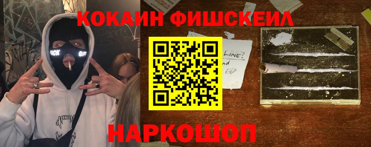 Cocaine Перу  COCAIN Fish Scale  Вход с VPN  Cocaine  Бердск 