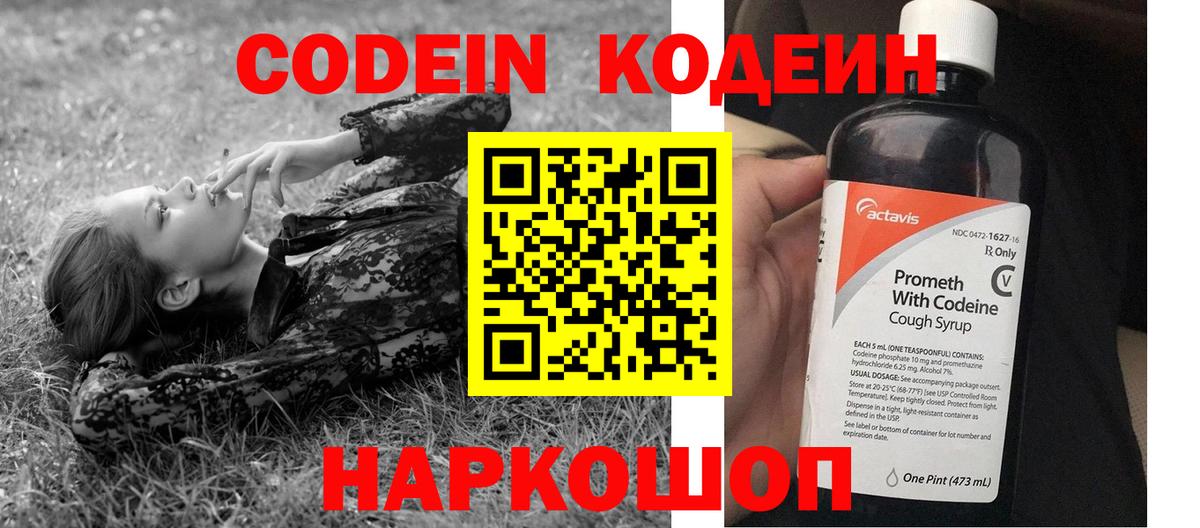 Бердск  Кодеиновый сироп Lean напиток Lean (лин)  Вход с VPN 