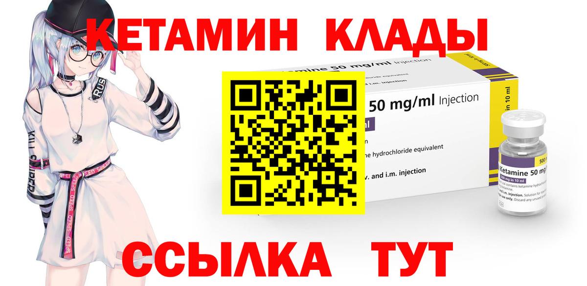 КЕТАМИН ketamine Бердск