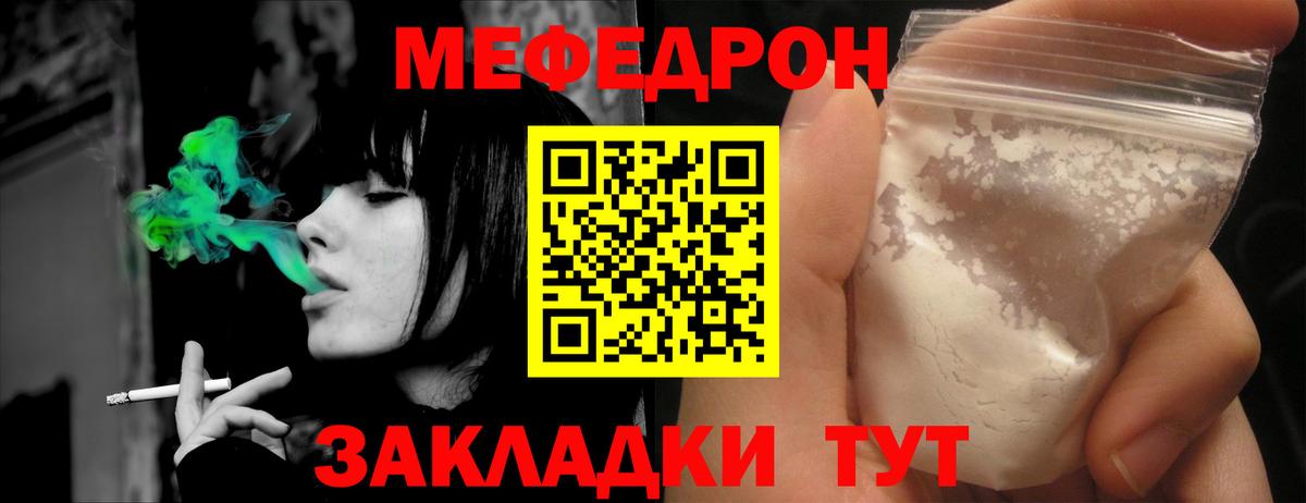 Мефедрон кристаллы Бердск