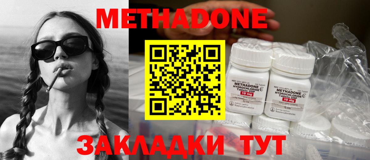 МЕТАДОН methadone  Метадон VHQ  blacksprut зеркало  Вход с VPN  Бердск 