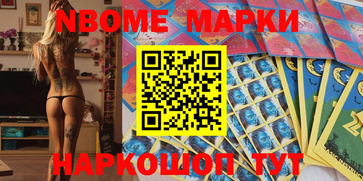 Марки 25I-NBOMe 1,8мг  Марки 25I-NBOMe 1,8мг  Бердск  Вход с VPN 